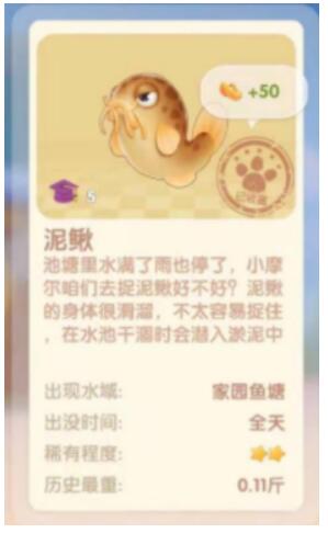 摩尔庄园手游泥鳅怎么钓 摩尔庄园手游泥鳅钓法攻略