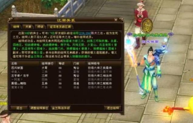天龙八部结拜称号有哪些?(天龙八部结拜称号大全一览)