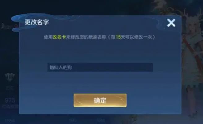 王者荣耀为什么改不了名字 王者荣耀改不了名字原因介绍