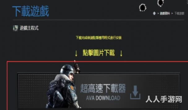 ava台服怎么下载 ava台服下载教程攻略