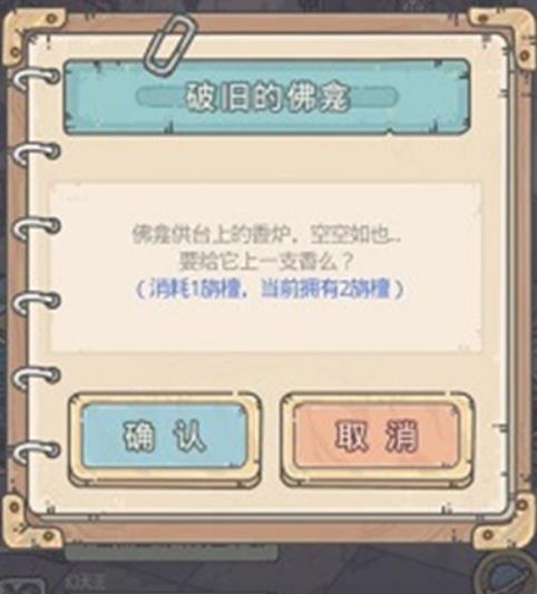 最强蜗牛怎么烧香 最强蜗牛烧香玩法攻略