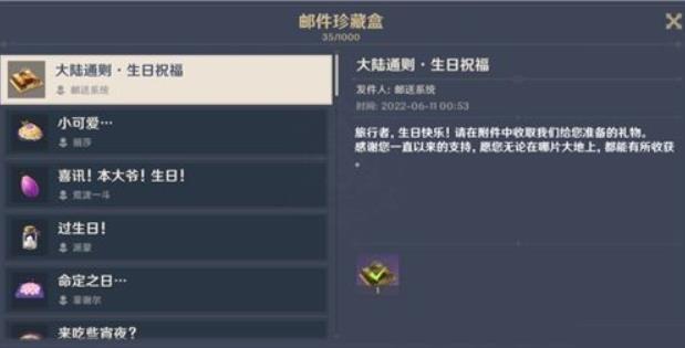原神过生日必出金吗 原神生日抽奖机制攻略