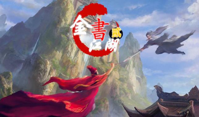 金书江湖衡山打法 金书江湖衡山打法流程攻略