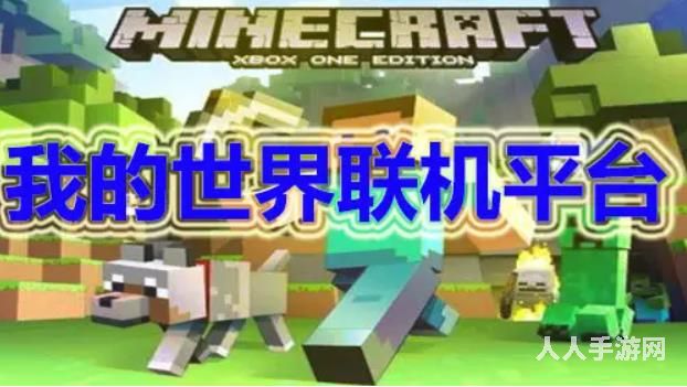 我的世界怎么联机生存 我的世界联机生存方法攻略