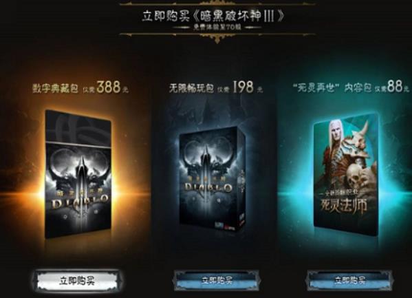 暗黑破坏神3价格是多少 暗黑破坏神3游戏最新价格介绍