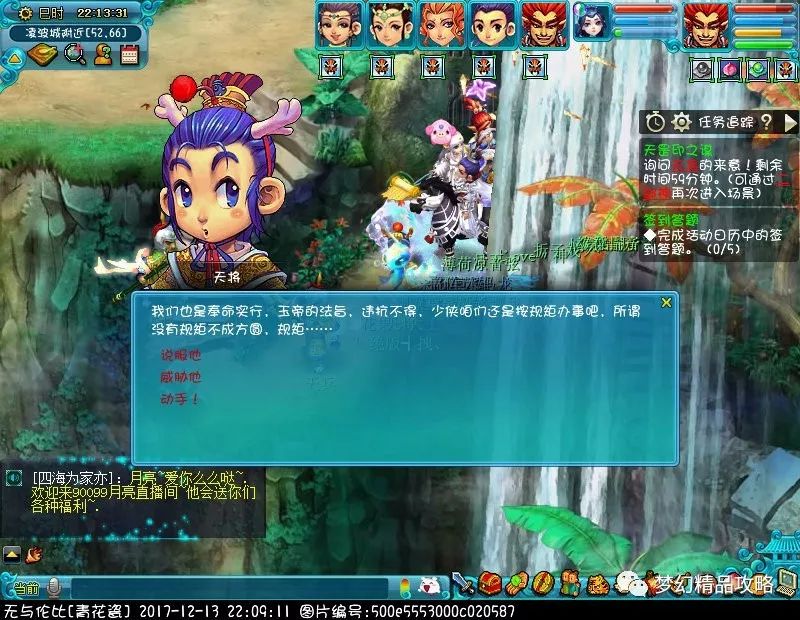 梦幻西游神器任务天罡印之谋攻略  梦幻西游天罡隐藏任务