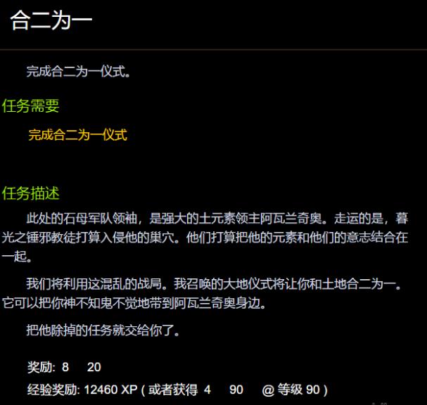 魔兽世界合二为一怎么做 魔兽世界合二为一任务完成攻略