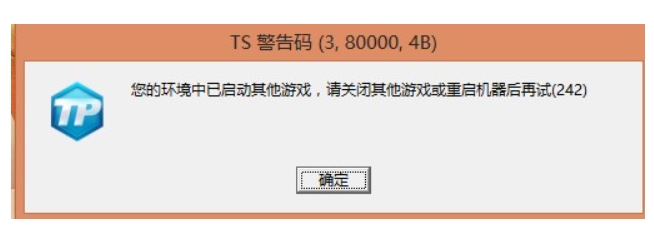 使命召唤OL出现TS警告码怎么办 使命召唤OL出现TS警告码解决方法