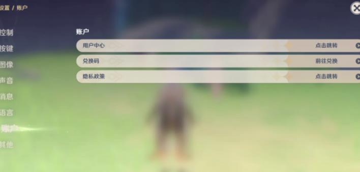 原神兑换码在哪里输入? 原神兑换码输入方法