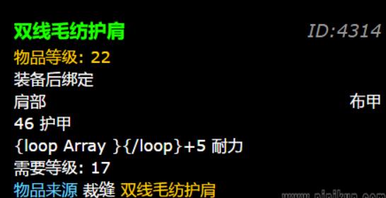 魔兽世界双线毛纺护肩哪里出 魔兽世界双线毛纺护肩属性介绍