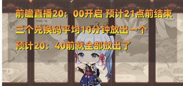 原神前瞻直播在哪看 原神前瞻直播收看渠道介绍