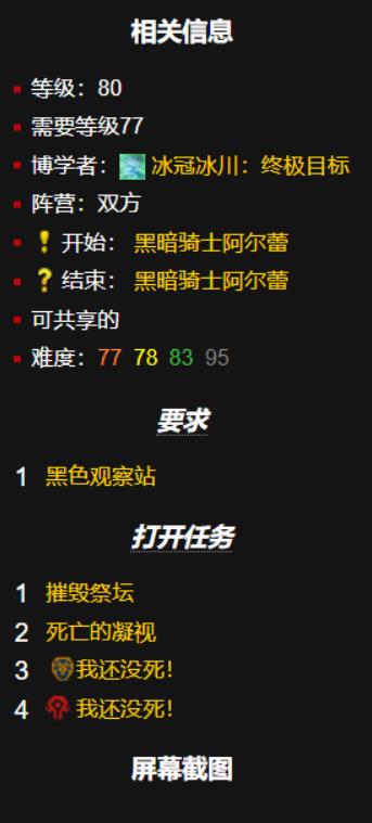 魔兽世界冰冠冰川140个任务怎么做 魔兽世界冰冠冰川140个任务介绍