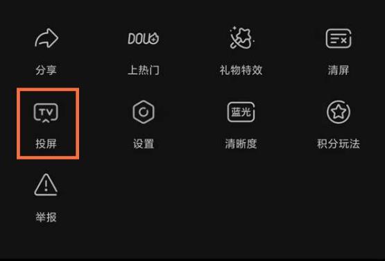 抖音投屏没有画面只有声音怎么办 抖音投屏到别的设备怎么收看