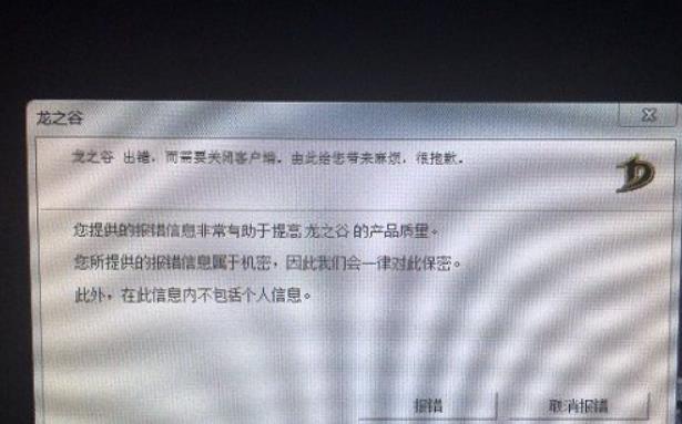 龙之谷登陆界面报错怎么办? 龙之谷客户端报错的解决办法