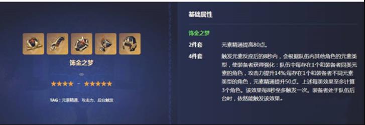 原神草神圣遗物怎么搭配 原神草神纳西妲圣遗物最好搭配推荐
