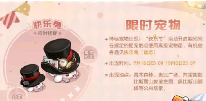 奥比岛手游快乐兔怎么抓 奥比岛手游快乐兔捕捉方法介绍