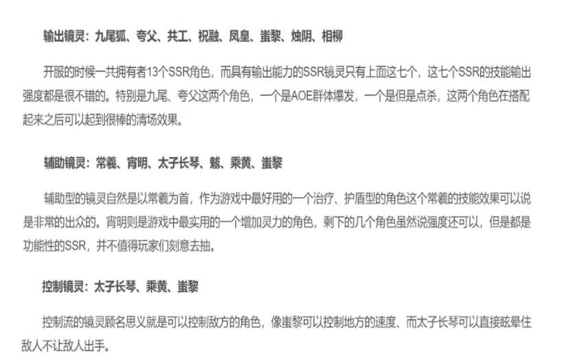 山海镜花ssr镜灵排行以及ssr强度榜汇总