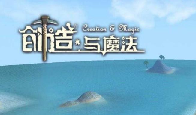 创造与魔法有哪些礼包兑换码 创造与魔法兑换码全新