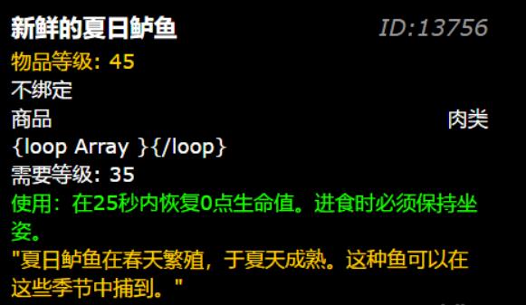 魔兽世界新鲜的夏日鲈鱼能做什么 魔兽世界新鲜的夏日鲈鱼在哪钓