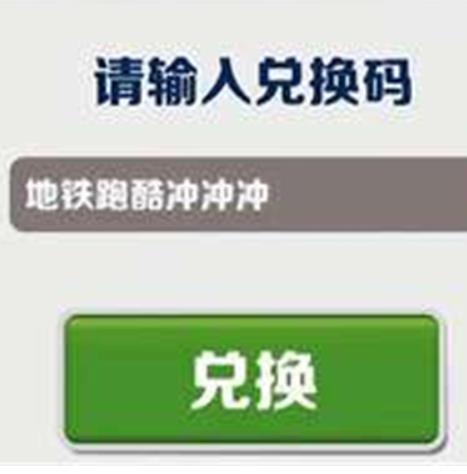 地铁跑酷钥匙怎么刷 地铁跑酷钥匙快速获得攻略
