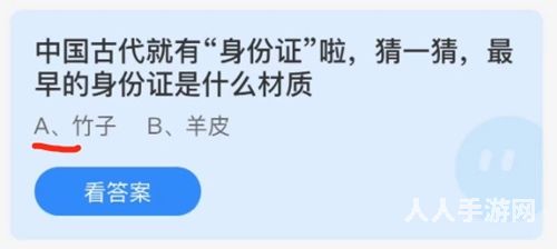 中国古代就有身份证蚂蚁庄园 中国古代就有身份证啦猜一猜答案