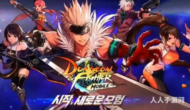 dnf韩服手游检测到非法程序是什么情况 非法程序解决办法