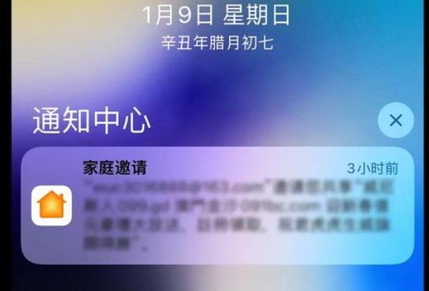 苹果家庭邀请怎么关闭垃圾邀请 苹果家庭邀请关闭方法教程