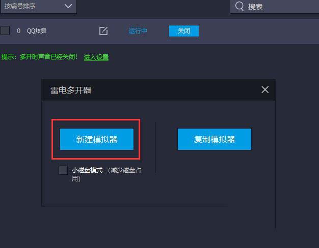QQ炫舞怎么双开？QQ炫舞详细的双开、多开电脑版教程