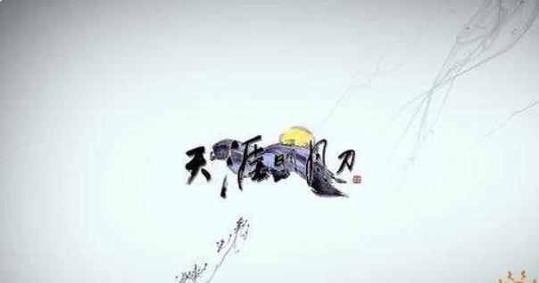 天涯明月刀真武如何搭配心法? 土豪武和平民武应该如何搭配心法?