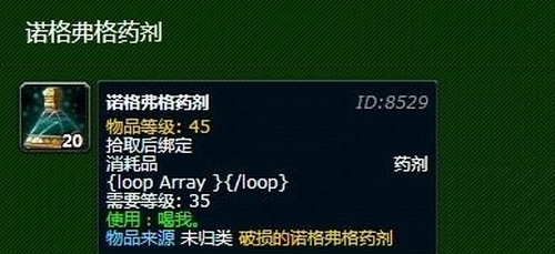 wow诺格弗格药剂有什么效果? 魔兽世界诺格弗格药剂效果介绍