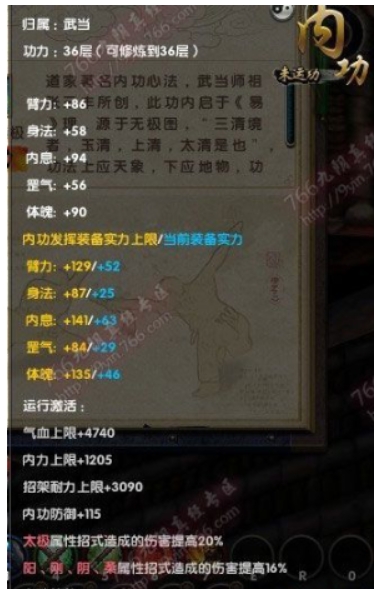 九阴真经武当4内配套怎么分配武学 九阴真经细数武当4内武学搭配方式介绍