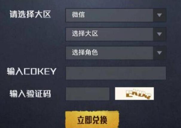 和平精英特斯拉兑换码大全 2022最新免费兑换码