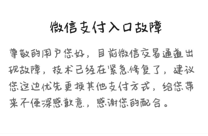 微信支付崩溃怎么回事 微信支付崩溃原因及解决办法