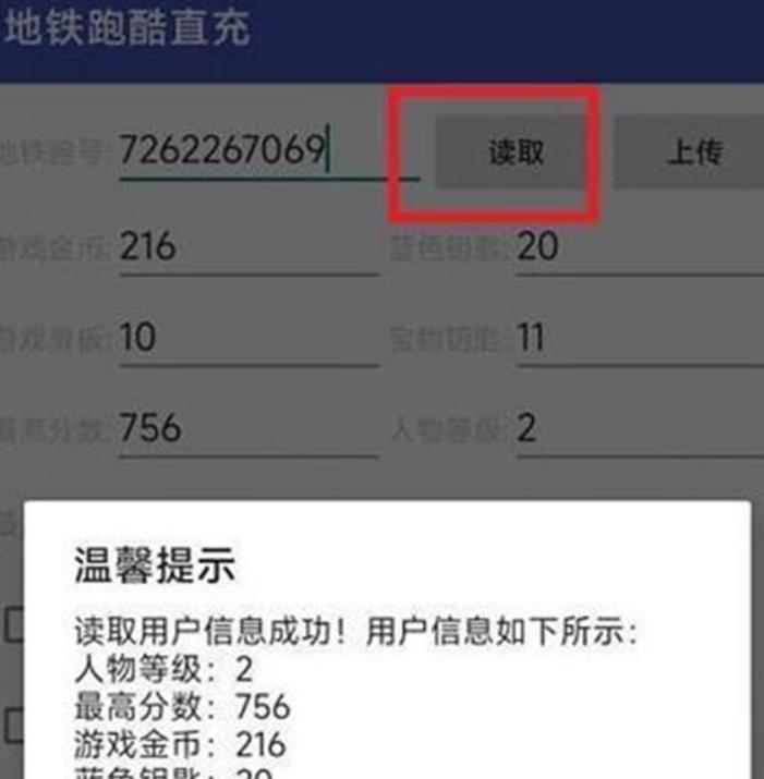 地铁跑酷武汉直充怎么使用 地铁跑酷武汉直充步骤方法介绍