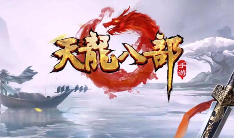 天龙八部天龙怎么加点 天龙八部天龙加点攻略