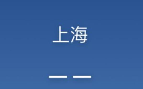 苹果手机天气显示不出来怎么办 ios天气预报显示不出来解决办法介绍