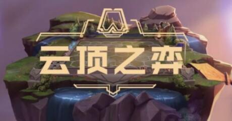云顶之弈有哪些什么阵容吗? 云顶之弈最强阵容推荐大全