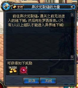 dnf异次元裂缝的力量任务怎么做?dnf异次元裂缝的力量任务完成攻略
