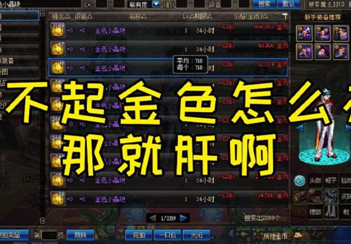 DNF金色的小晶块怎么获得 DNF金色小晶块获得方法攻略