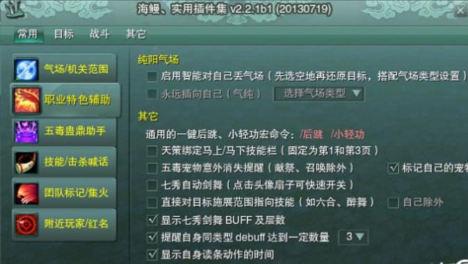 剑网3海鳗插件怎么用? 剑网3海鳗插件新手用法详解