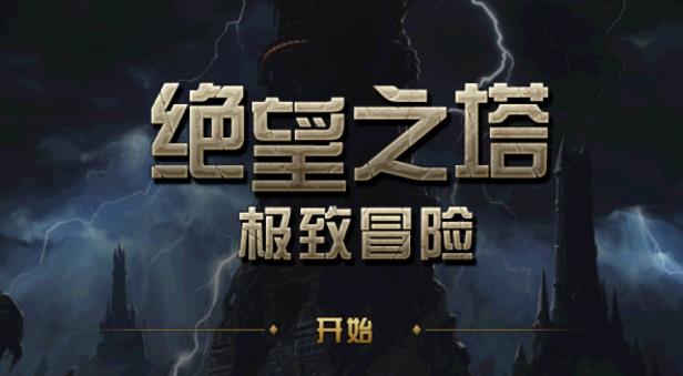 dnf绝望之塔通关奖章怎么获得 dnf绝望之塔通关奖章获取方法介绍