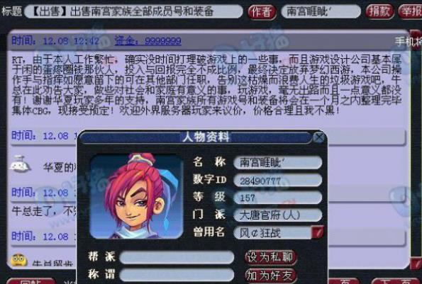 《梦幻西游》华夏牛总人物 梦幻西游2中华牛总关键恶性事件