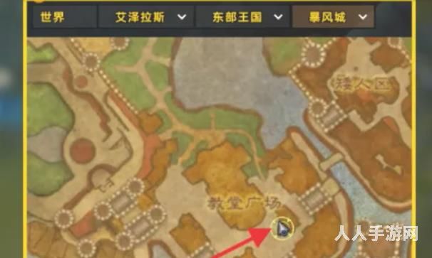 魔兽世界暴风城孤儿院在哪 魔兽世界联盟孤儿院位置介绍