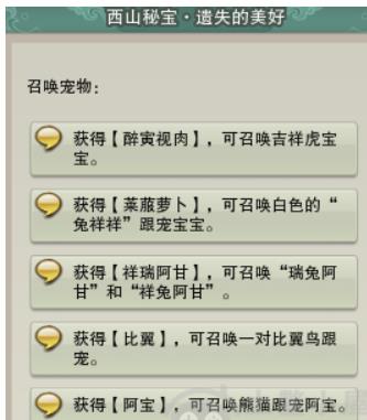 遗失的美好换什么比较好 剑网三遗失的美好可兑换物品一览