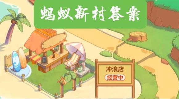被誉为“陶艺之乡”的乡村是 小课堂10.26问题答案