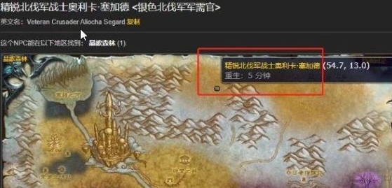 魔兽世界北伐军军需官怎么开启 魔兽世界北伐军军需官位置及开启攻略