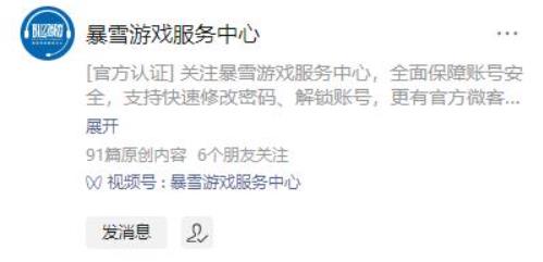 暴雪退款申请快速入口地址 网易暴雪游戏退款通道正式开启