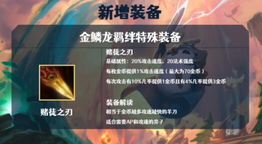 云顶之弈S7最新装备合成图大全 S7巨龙之境装备合成一图流攻略