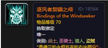 魔兽世界逐风者的禁锢之颅怎么获得 逐风者禁锢之颅任务流程攻略