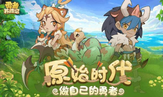 勇者养成记小霸龙怎么获得 勇者养成记小霸龙获取方式介绍